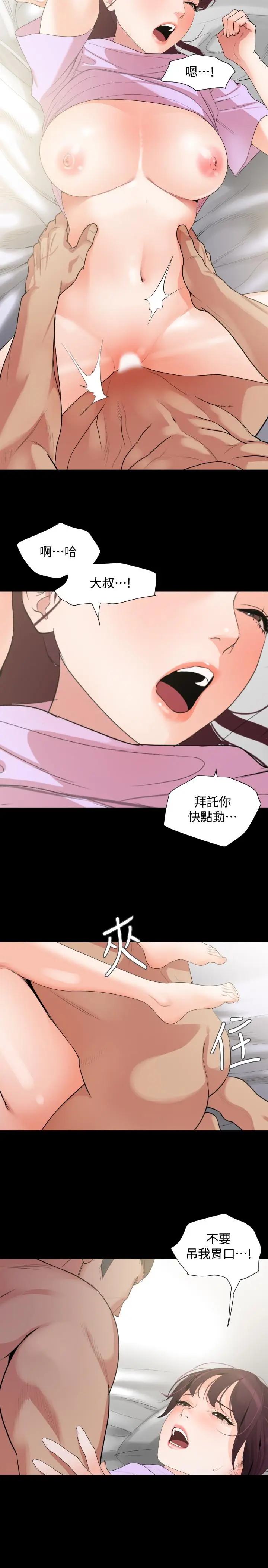 漫画《与岳母同屋》第10话第5张图