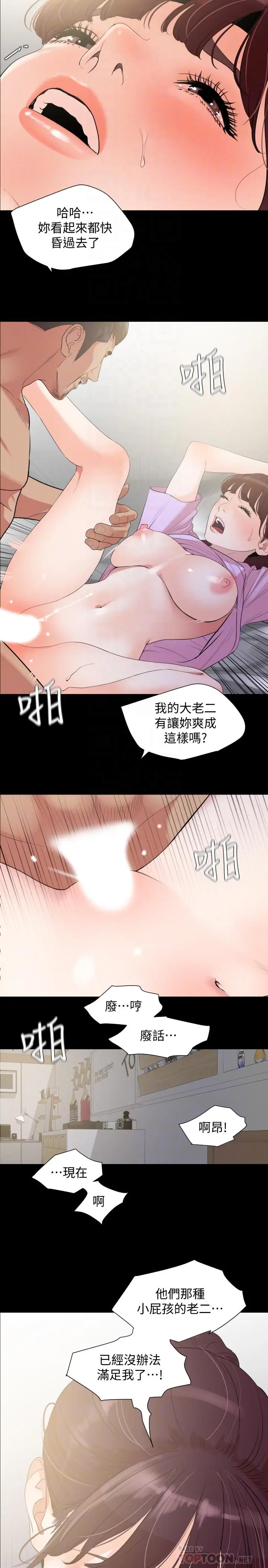 漫画《与岳母同屋》第10话第8张图