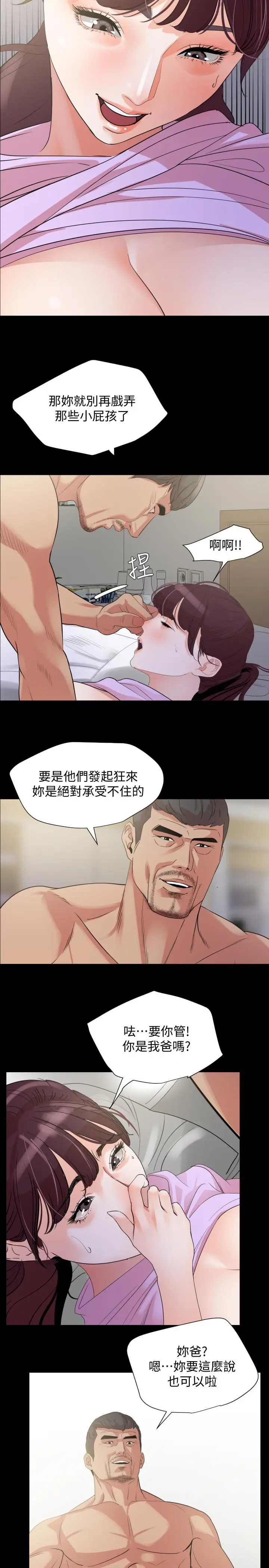 漫画《与岳母同屋》第10话第9张图