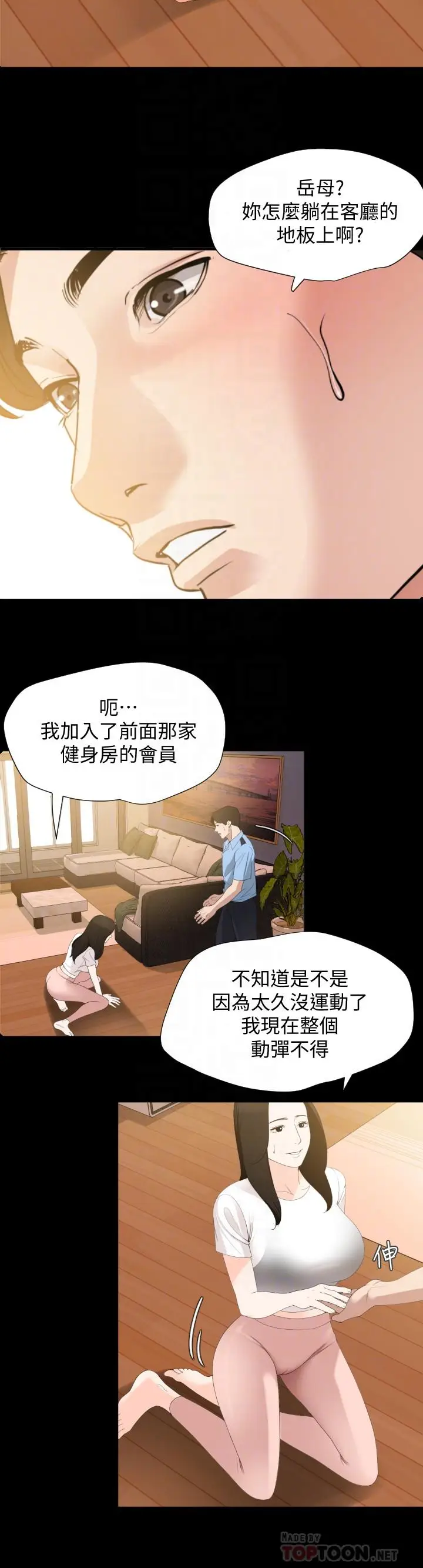 漫画《与岳母同屋》第11话第10张图