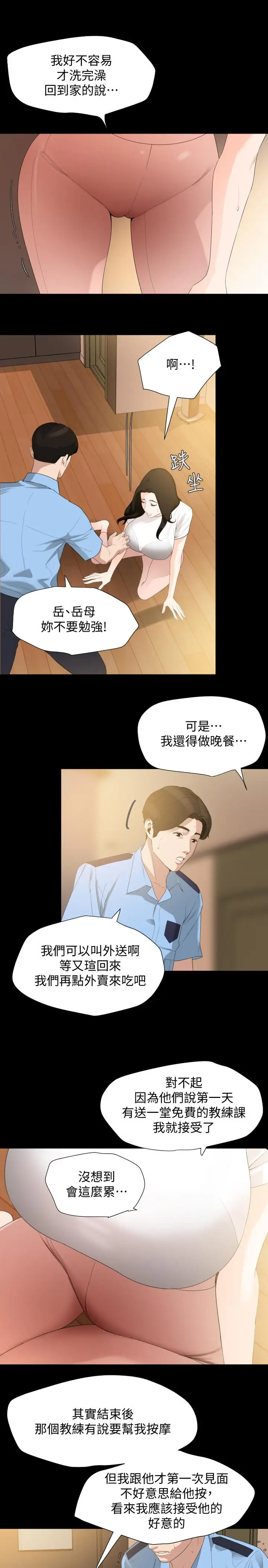 漫画《与岳母同屋》第11话第11张图