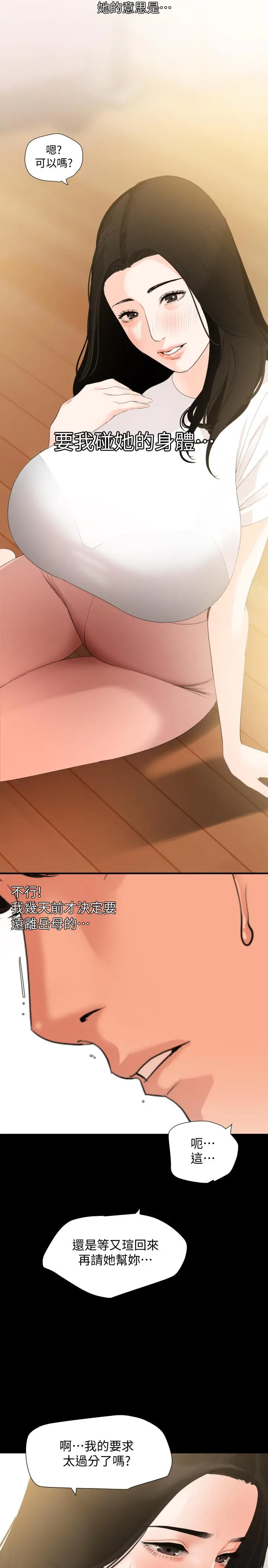 漫画《与岳母同屋》第11话第13张图