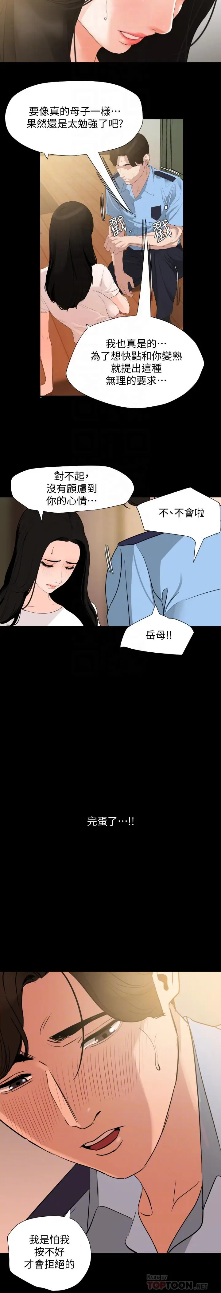 漫画《与岳母同屋》第11话第14张图