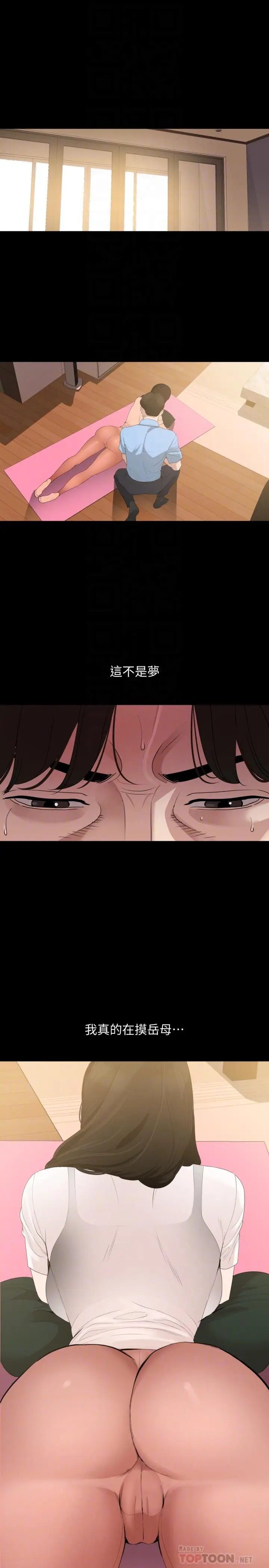 漫画《与岳母同屋》第11话第16张图