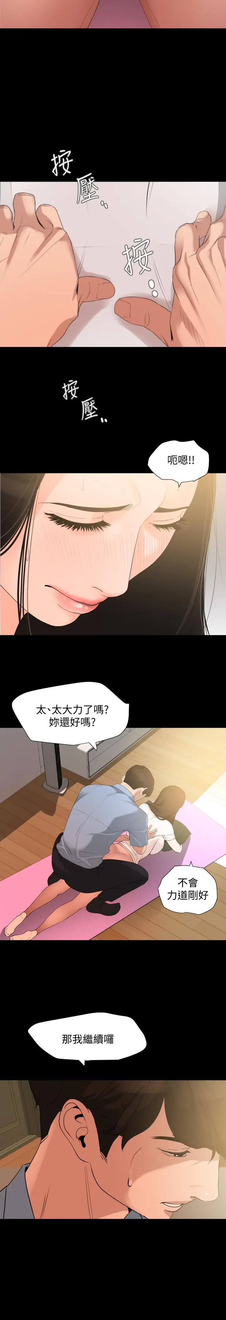 漫画《与岳母同屋》第11话第17张图