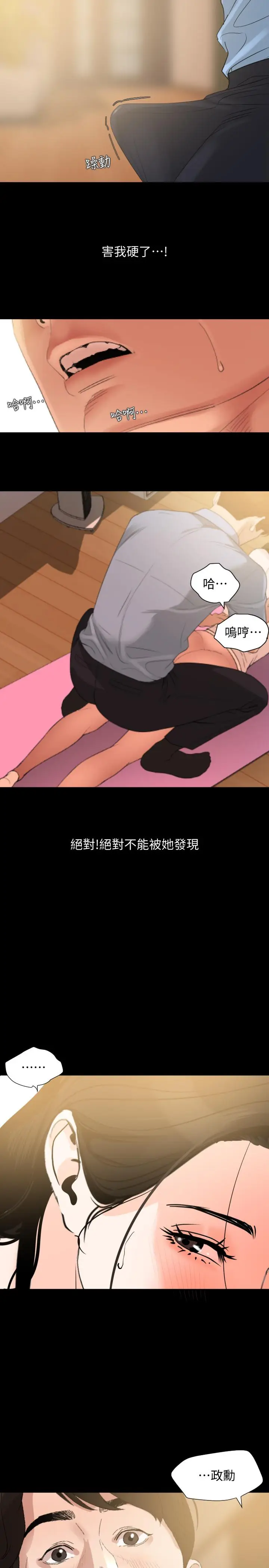 漫画《与岳母同屋》第11话第22张图