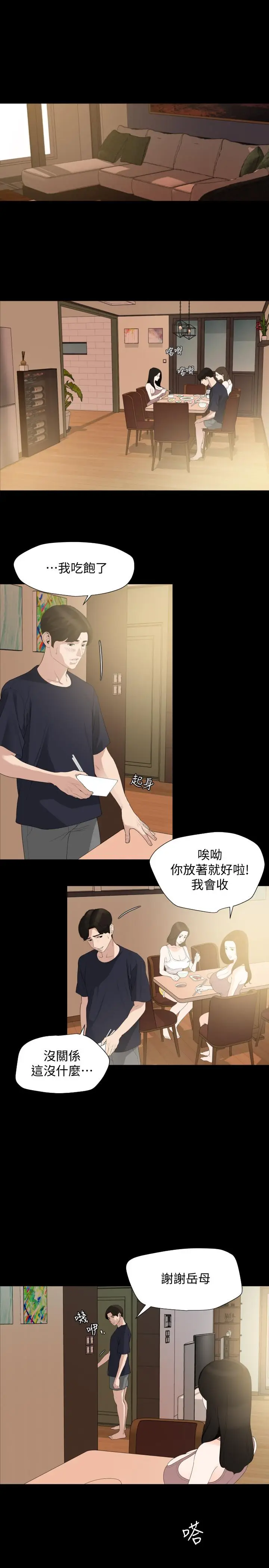 漫画《与岳母同屋》第11话第3张图