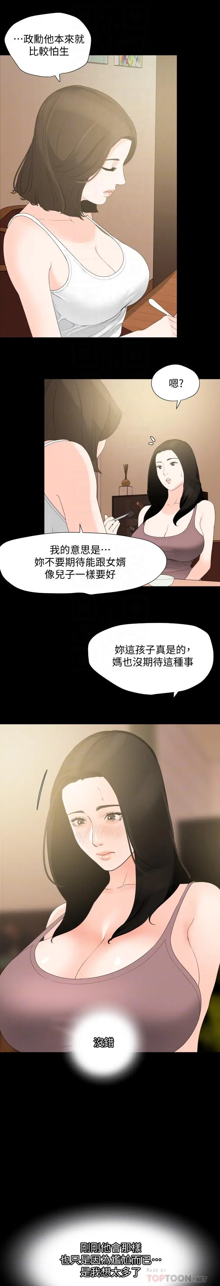 漫画《与岳母同屋》第11话第4张图