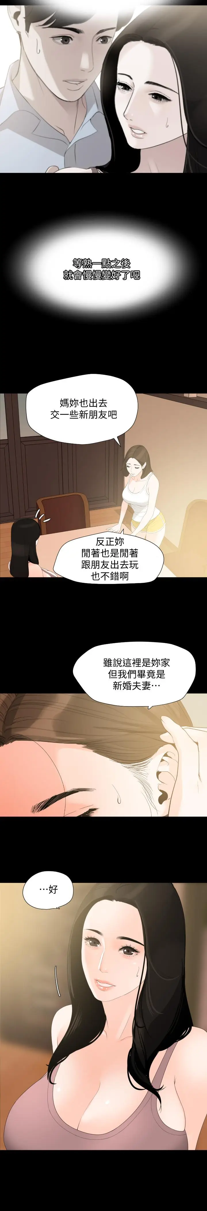漫画《与岳母同屋》第11话第5张图