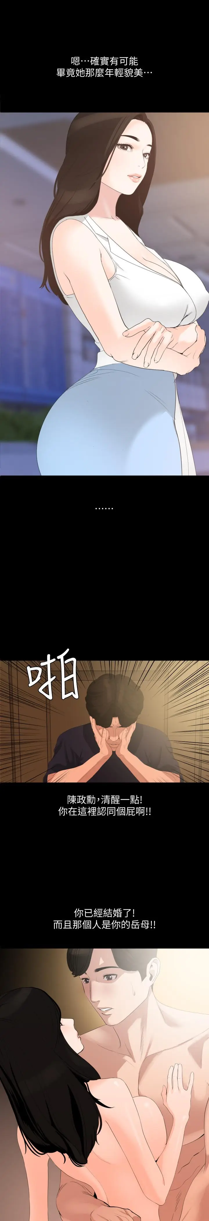 漫画《与岳母同屋》第11话第7张图