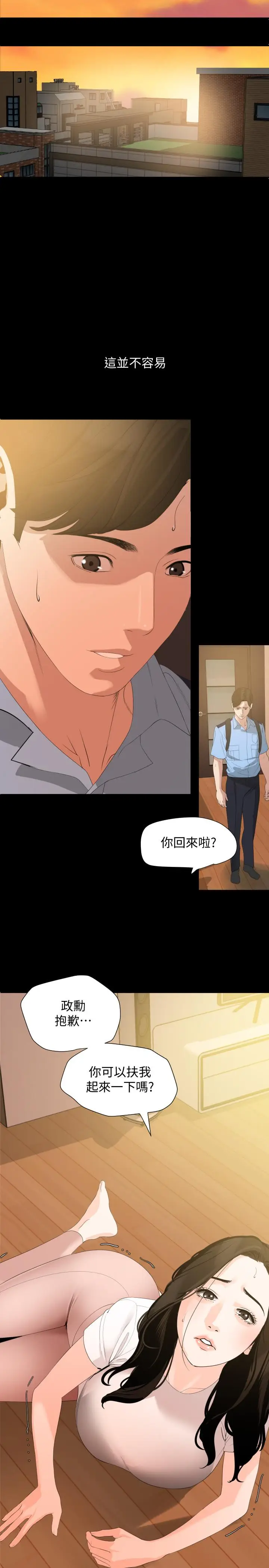 漫画《与岳母同屋》第11话第9张图