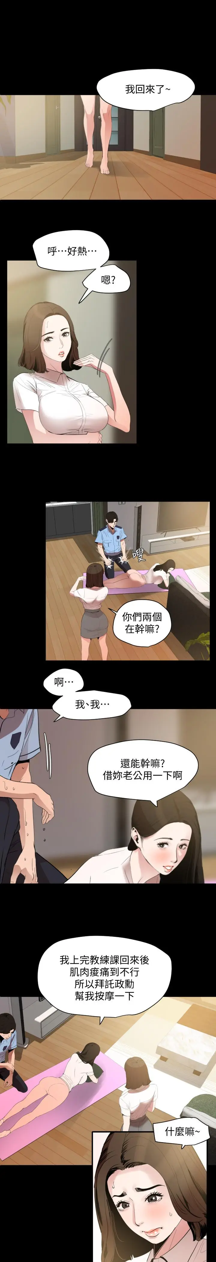 漫画《与岳母同屋》第12话第11张图