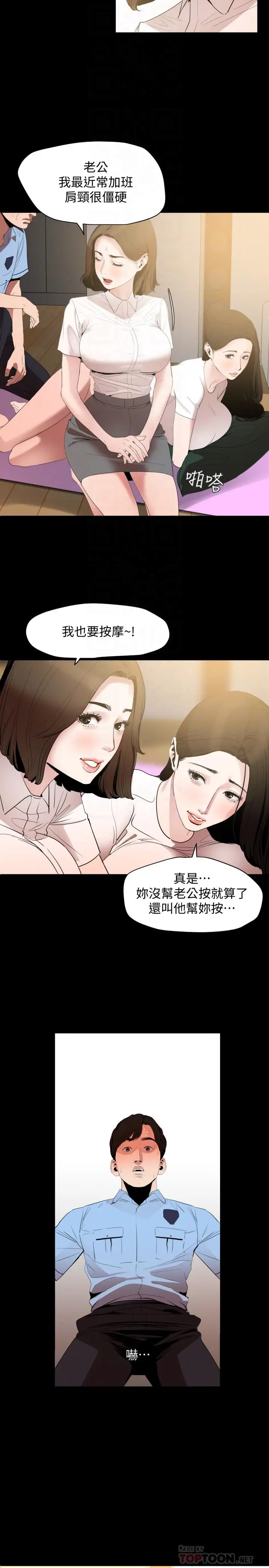 漫画《与岳母同屋》第12话第12张图