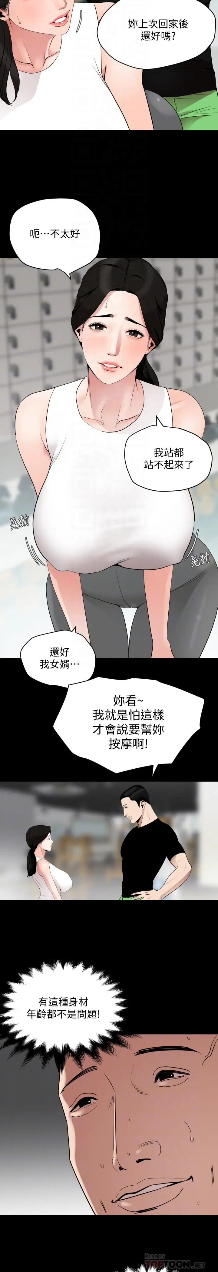 漫画《与岳母同屋》第12话第16张图