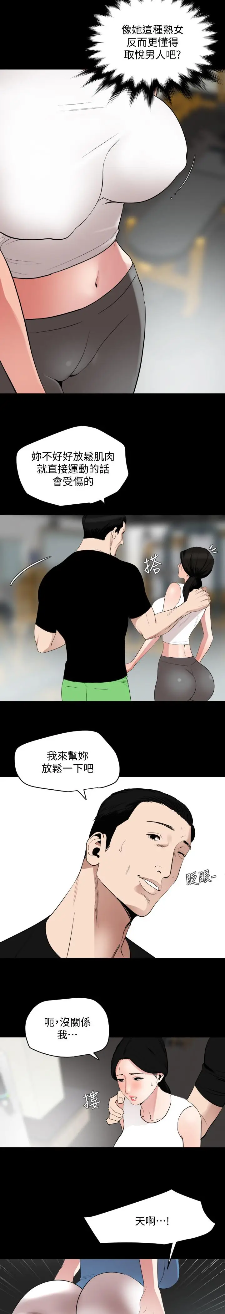 漫画《与岳母同屋》第12话第17张图