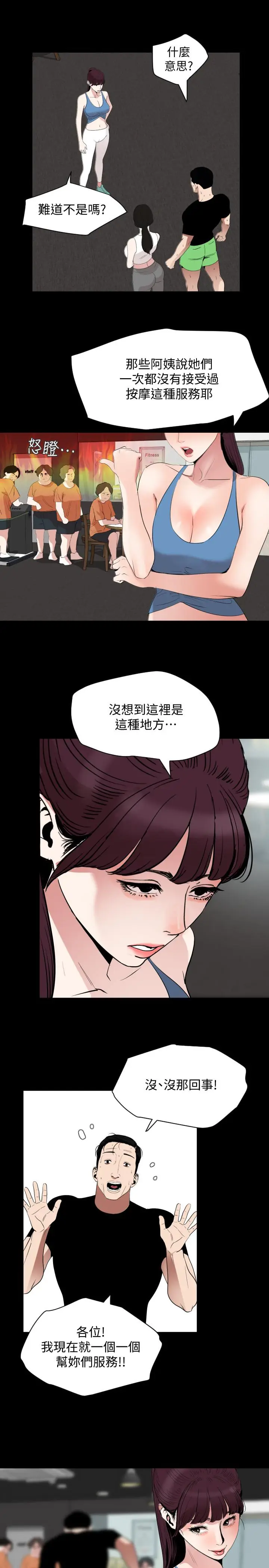 漫画《与岳母同屋》第12话第19张图