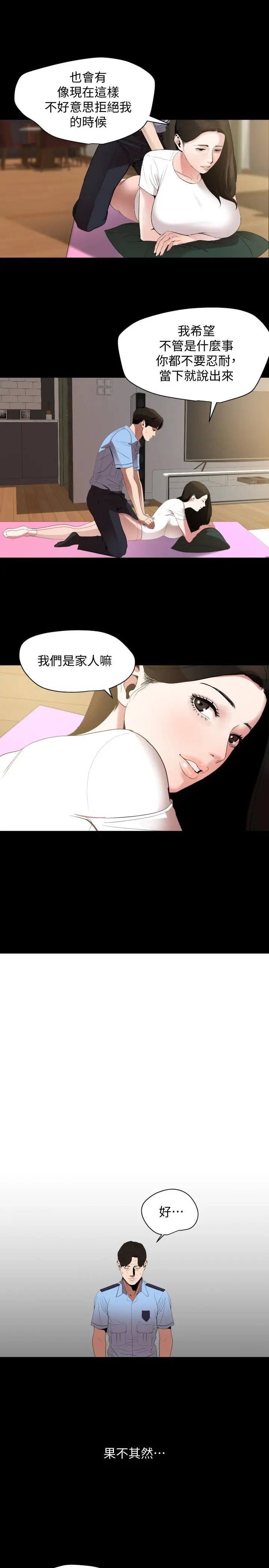 漫画《与岳母同屋》第12话第7张图