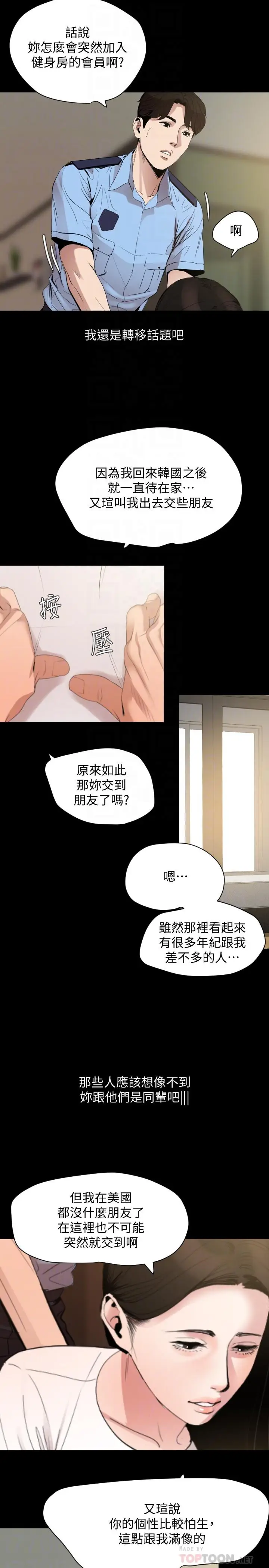 漫画《与岳母同屋》第12话第8张图