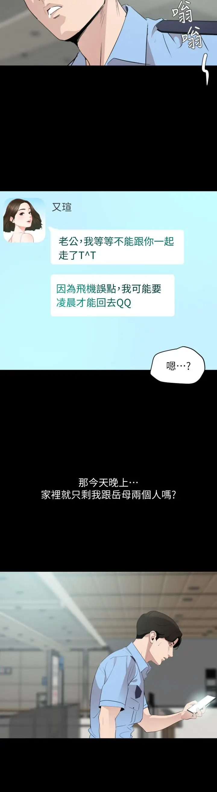 漫画《与岳母同屋》第13话第17张图