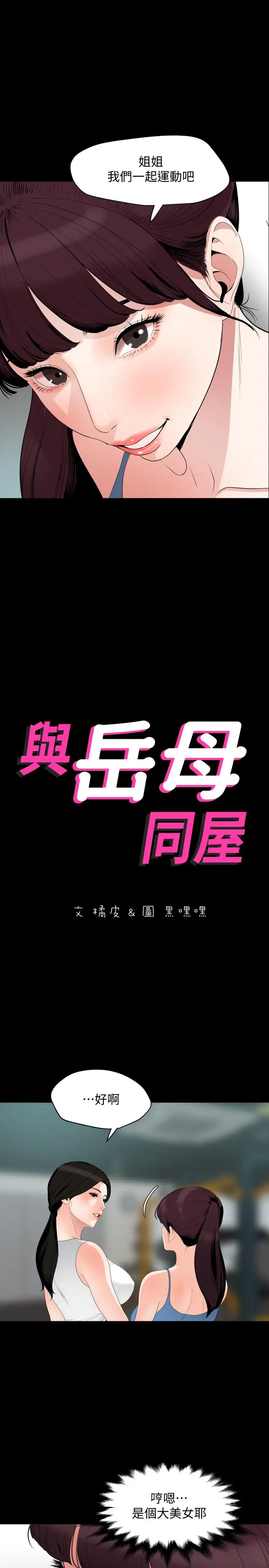 漫画《与岳母同屋》第13话第2张图