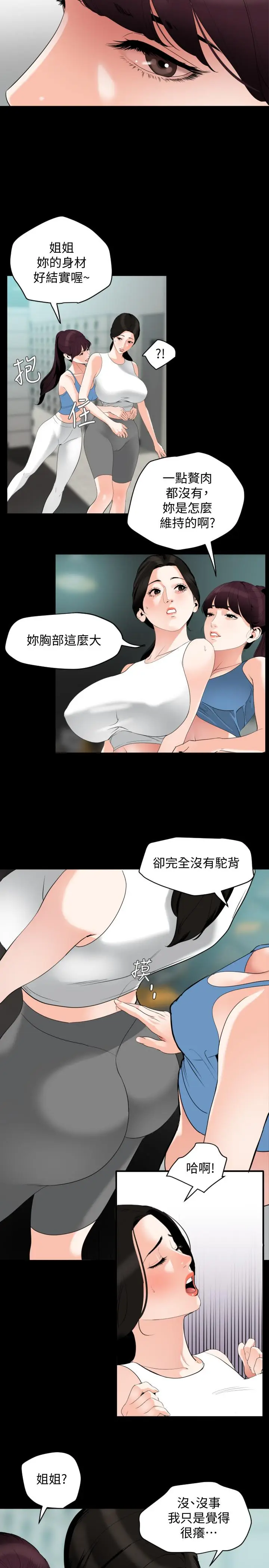 漫画《与岳母同屋》第13话第3张图
