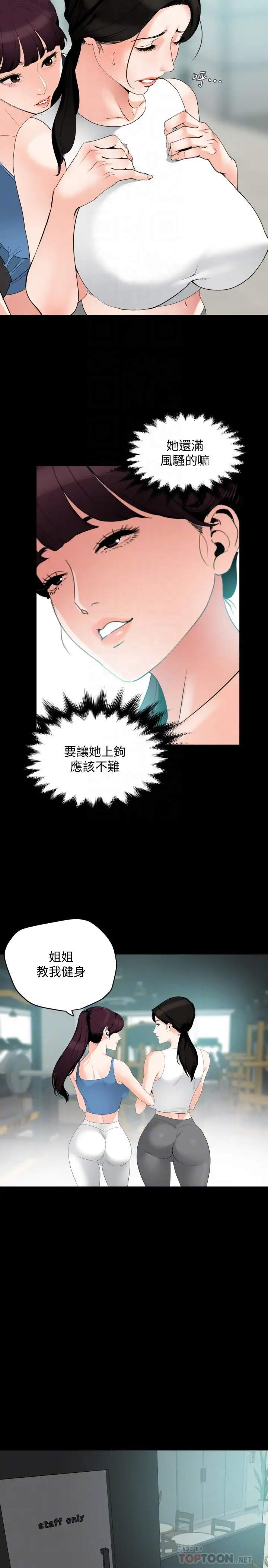 漫画《与岳母同屋》第13话第4张图