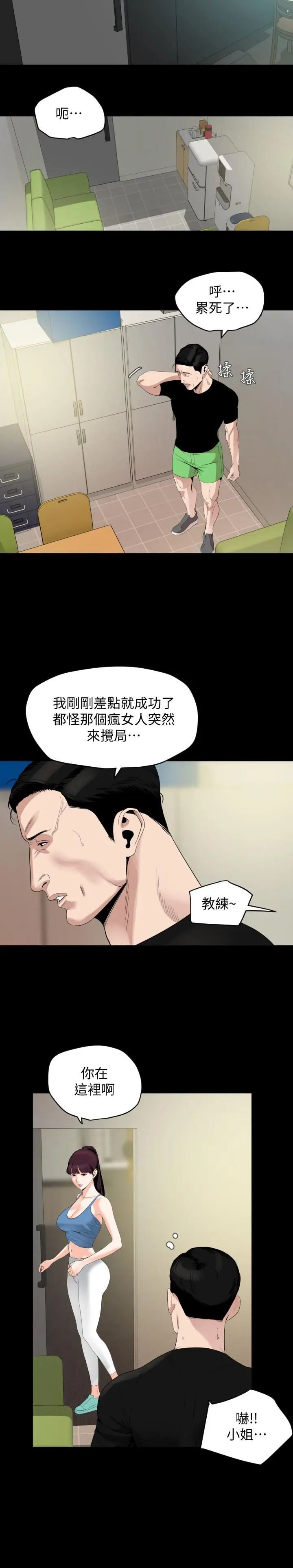 漫画《与岳母同屋》第13话第5张图
