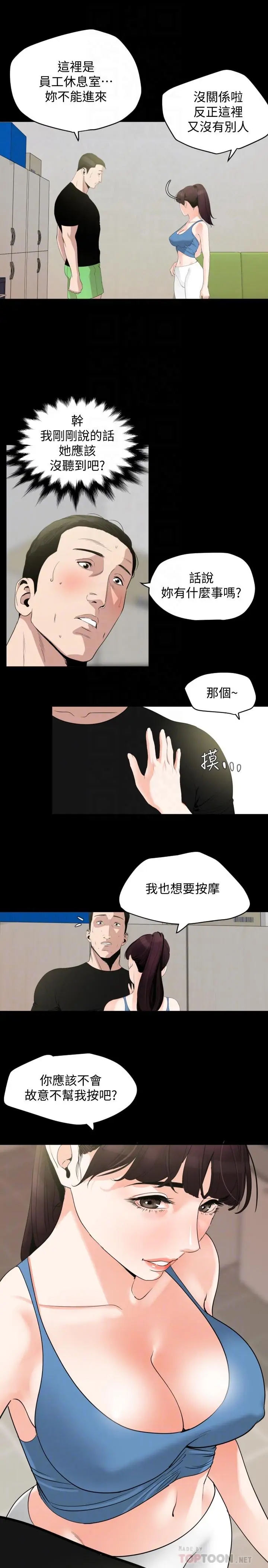 漫画《与岳母同屋》第13话第6张图