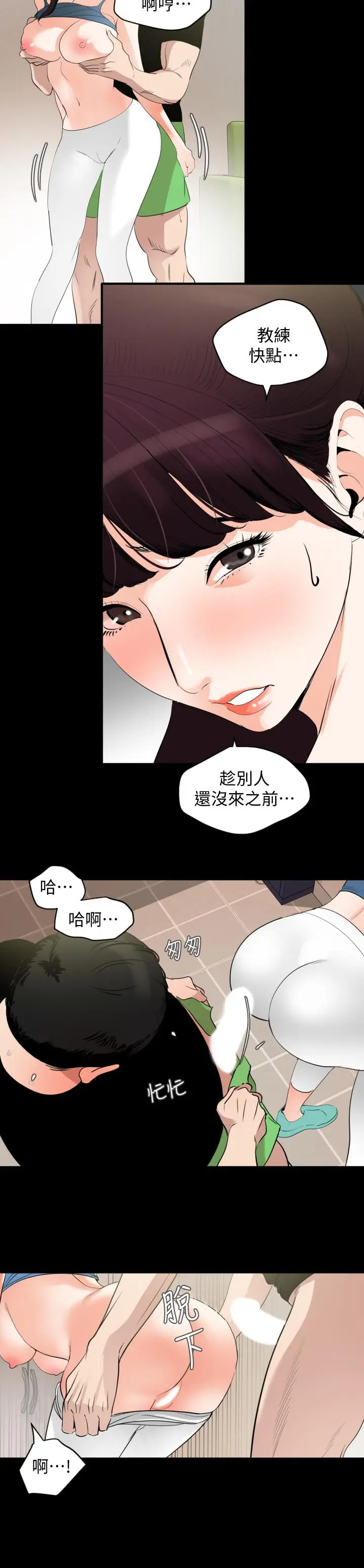 漫画《与岳母同屋》第13话第9张图