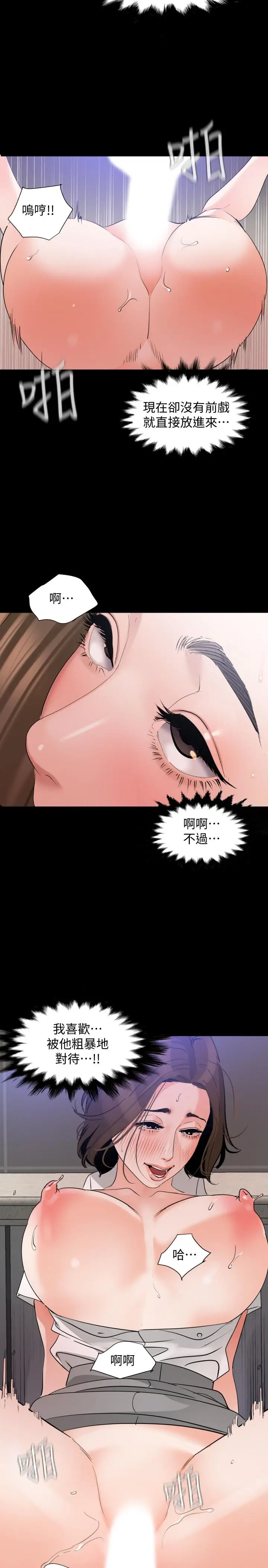 漫画《与岳母同屋》第14话第11张图