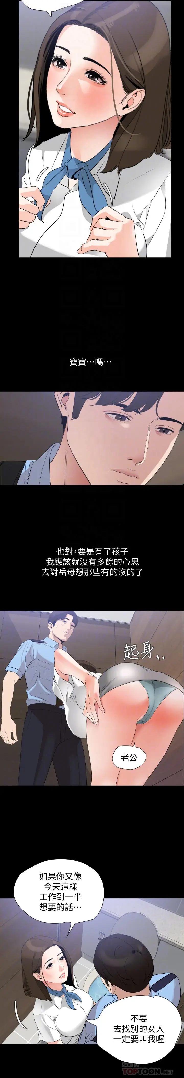 漫画《与岳母同屋》第14话第16张图