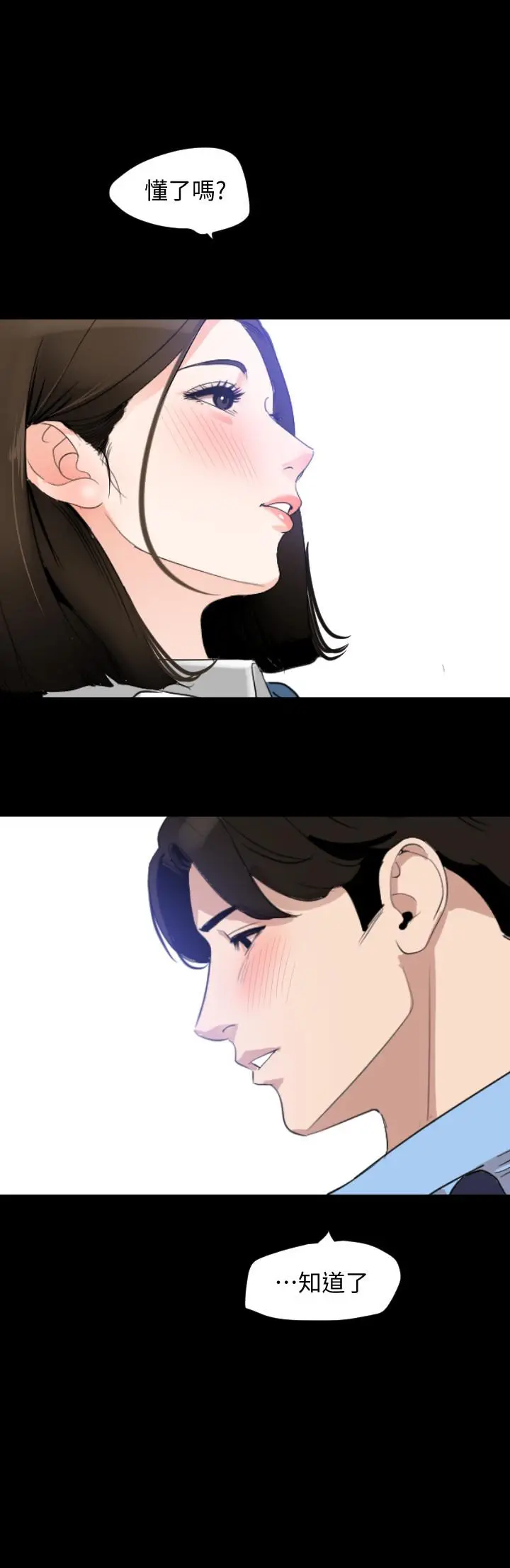 漫画《与岳母同屋》第14话第17张图