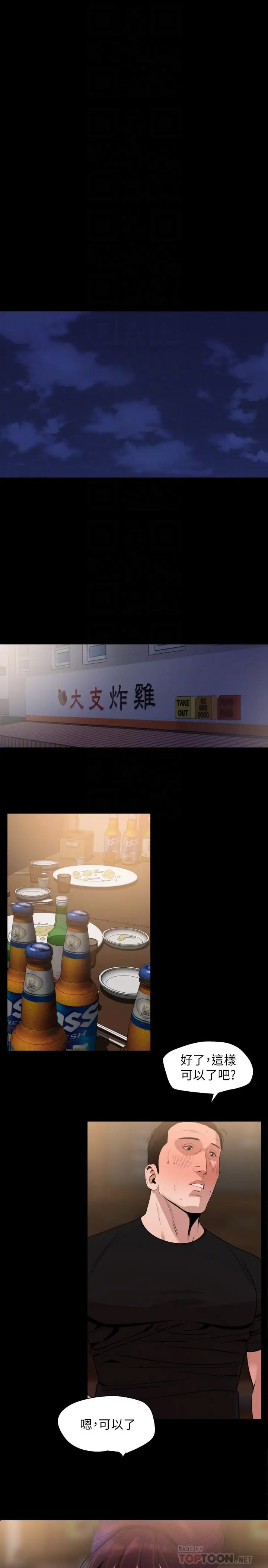 漫画《与岳母同屋》第14话第18张图