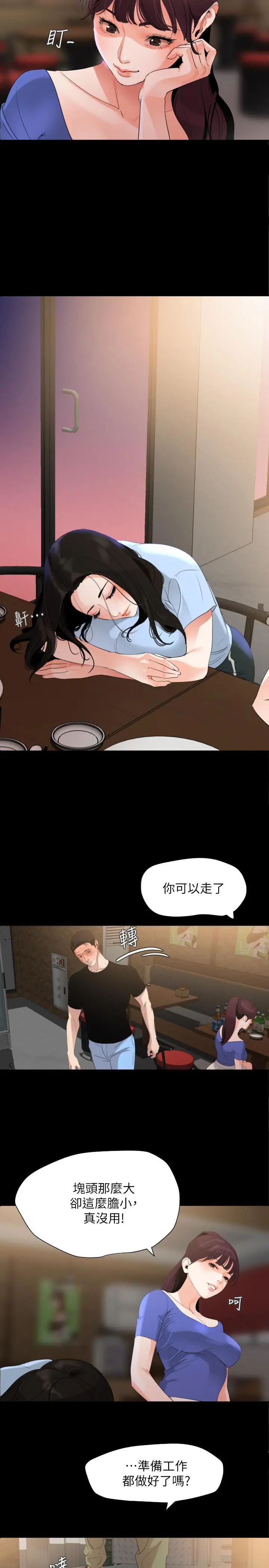 漫画《与岳母同屋》第14话第19张图