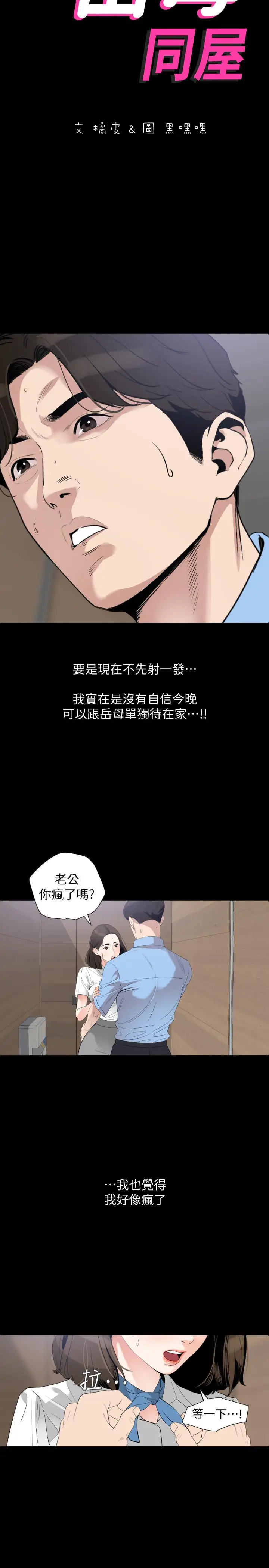 漫画《与岳母同屋》第14话第2张图