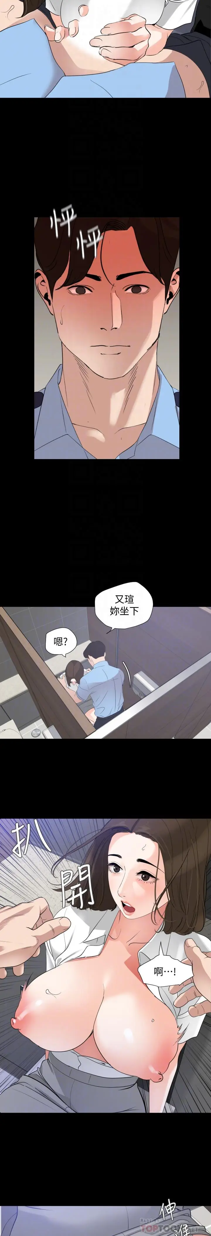 漫画《与岳母同屋》第14话第8张图