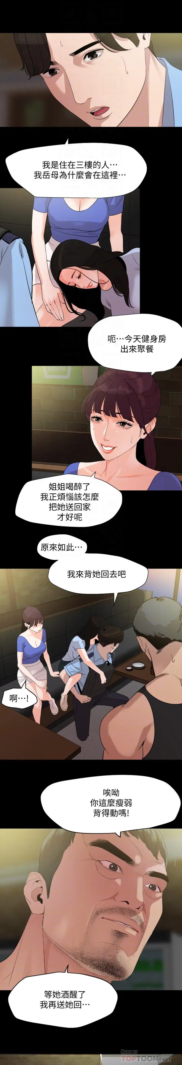 漫画《与岳母同屋》第15话第10张图