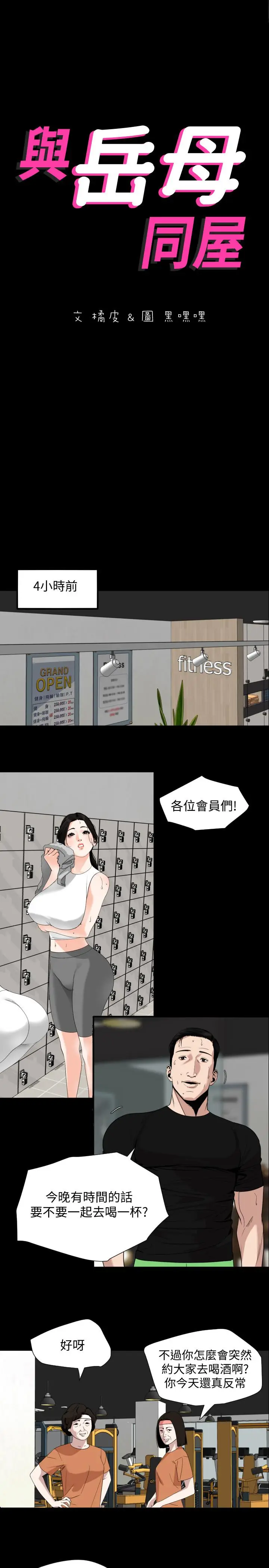 漫画《与岳母同屋》第15话第2张图