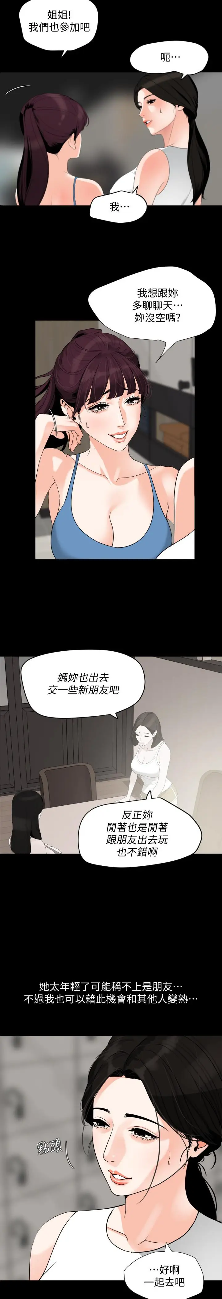 漫画《与岳母同屋》第15话第3张图