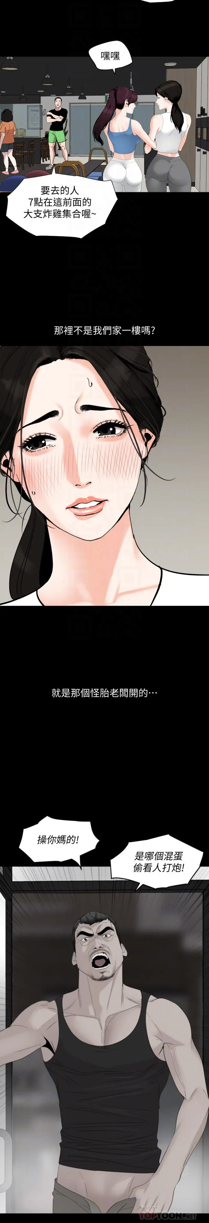 漫画《与岳母同屋》第15话第4张图