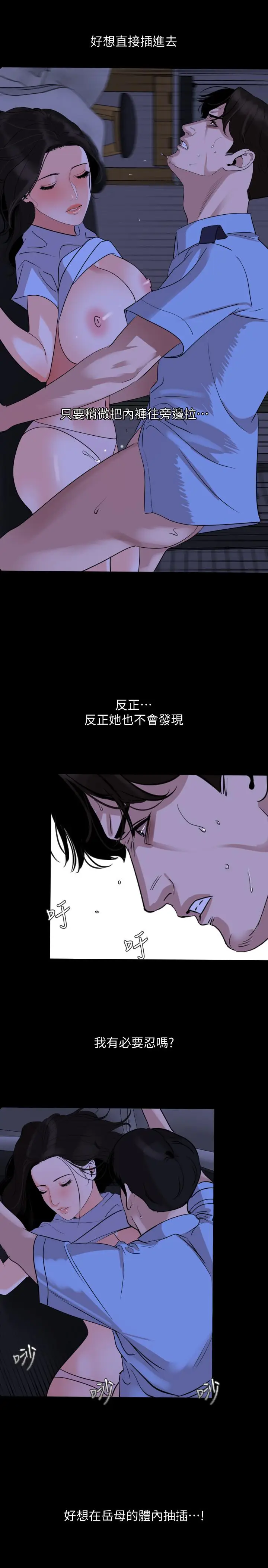 漫画《与岳母同屋》第16话第11张图