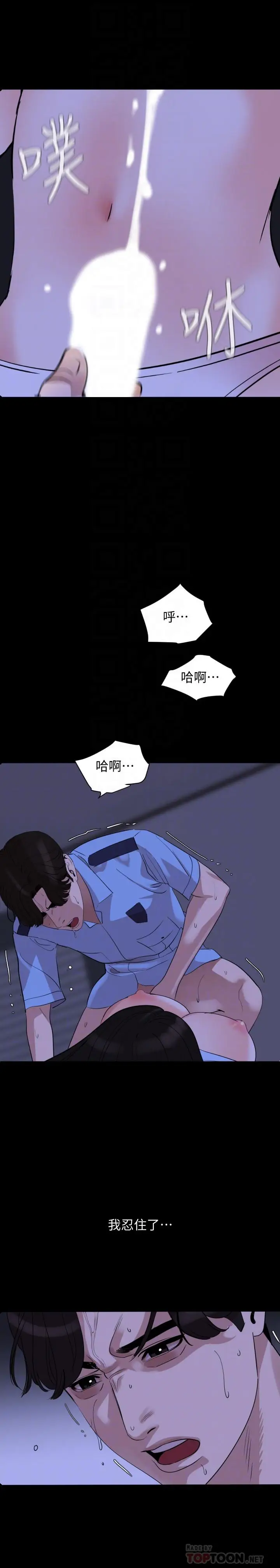 漫画《与岳母同屋》第16话第14张图