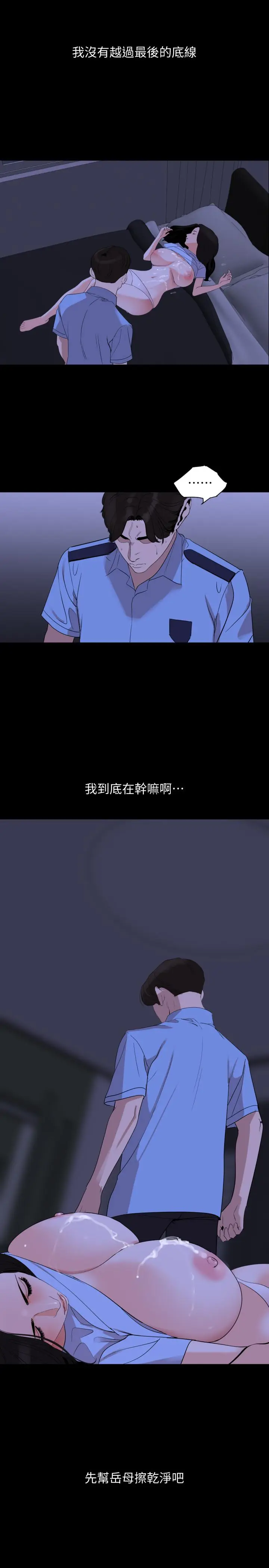 漫画《与岳母同屋》第16话第15张图