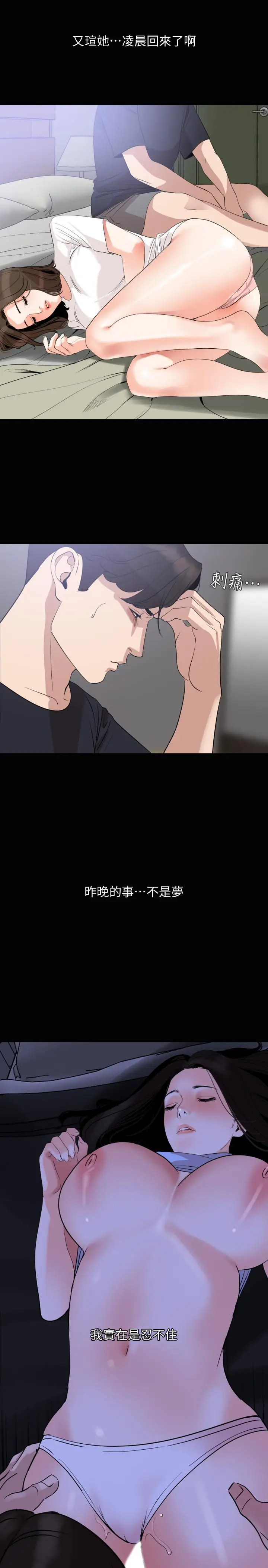 漫画《与岳母同屋》第16话第19张图