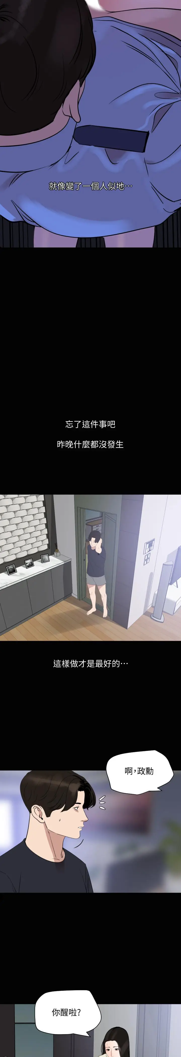 漫画《与岳母同屋》第16话第20张图