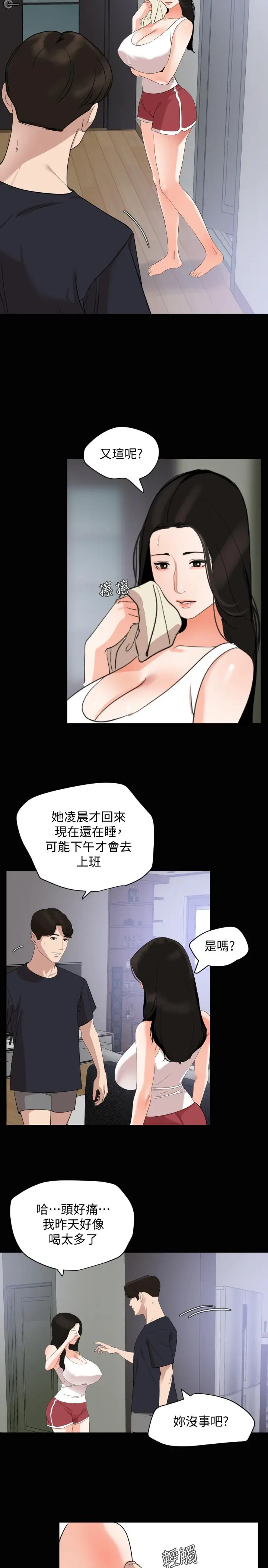 漫画《与岳母同屋》第16话第21张图