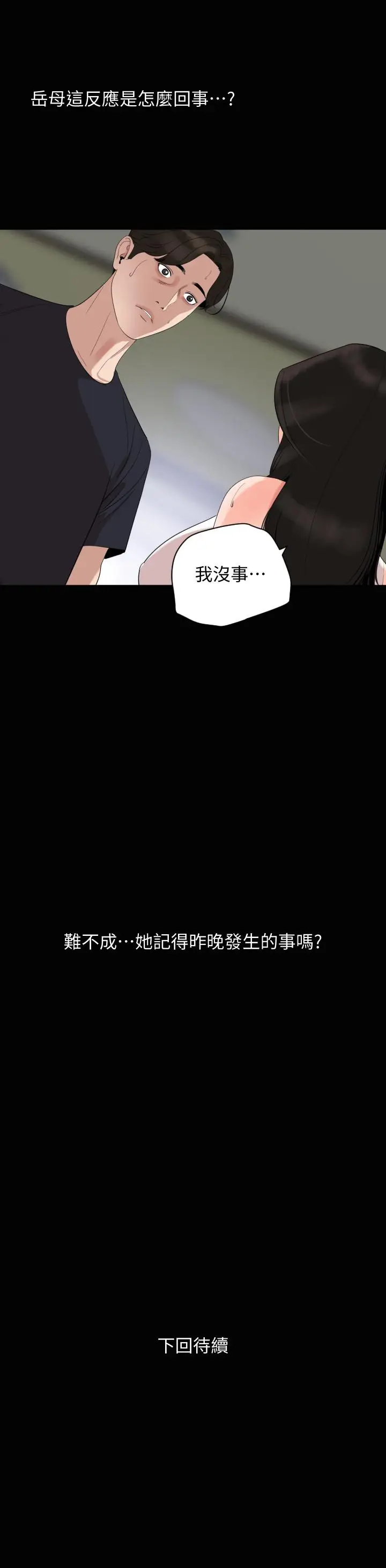 漫画《与岳母同屋》第16话第23张图