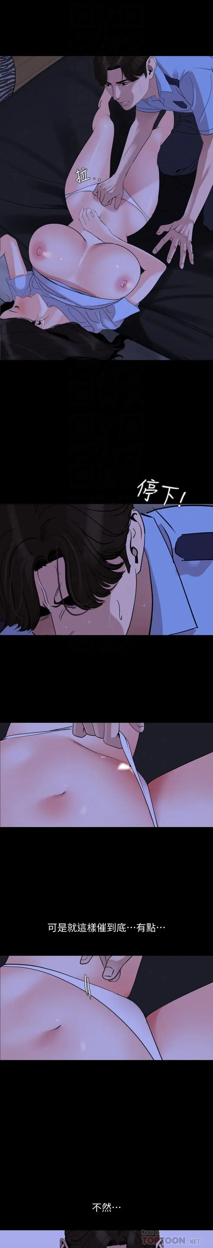 漫画《与岳母同屋》第16话第6张图