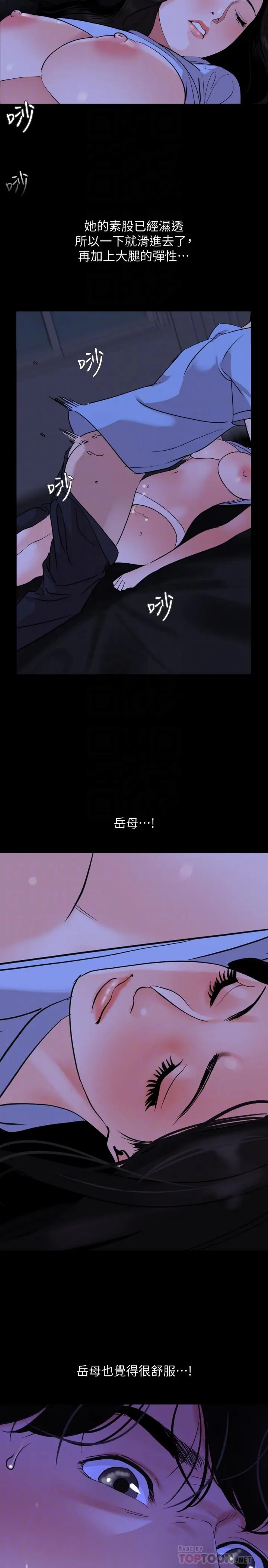 漫画《与岳母同屋》第16话第8张图