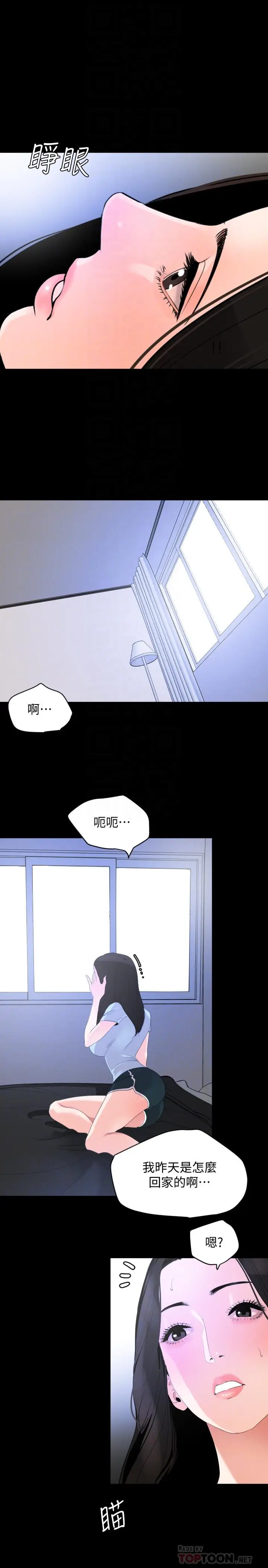 漫画《与岳母同屋》第17话第10张图